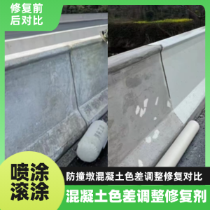 合江工程人必看！混凝土色差“面子难题”，一招修复不返工